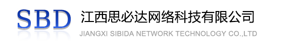 顺义区江西思必达网络科技有限公司
